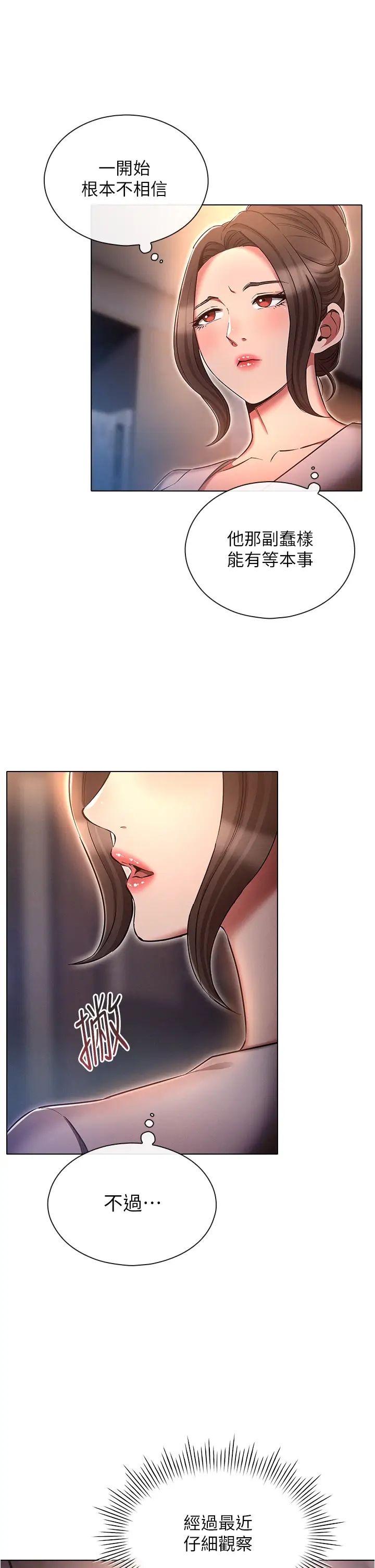 鲁蛇的多重宇宙第64话-计画失败，隻好放手一搏!