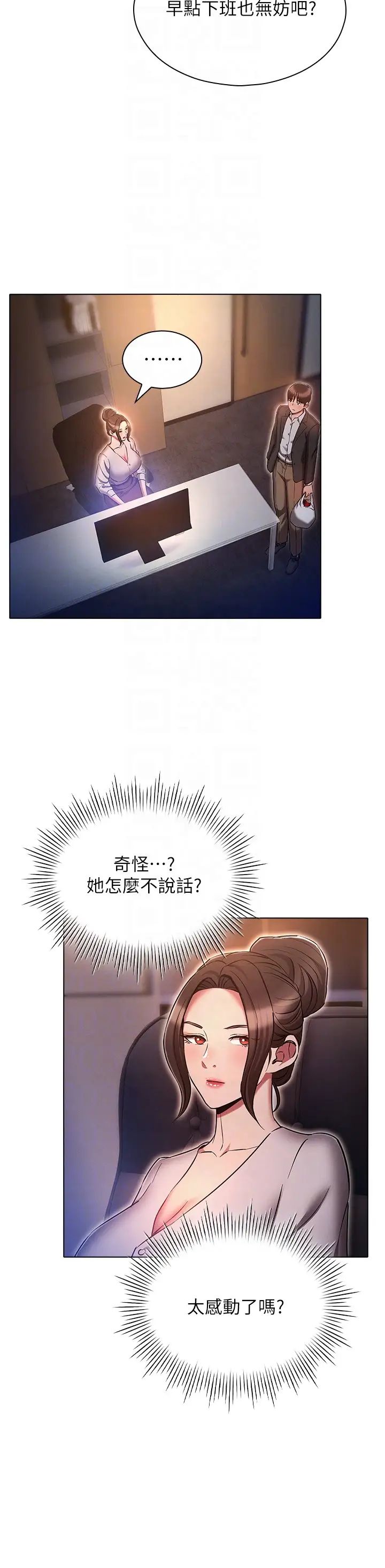 鲁蛇的多重宇宙第64话-计画失败，隻好放手一搏!