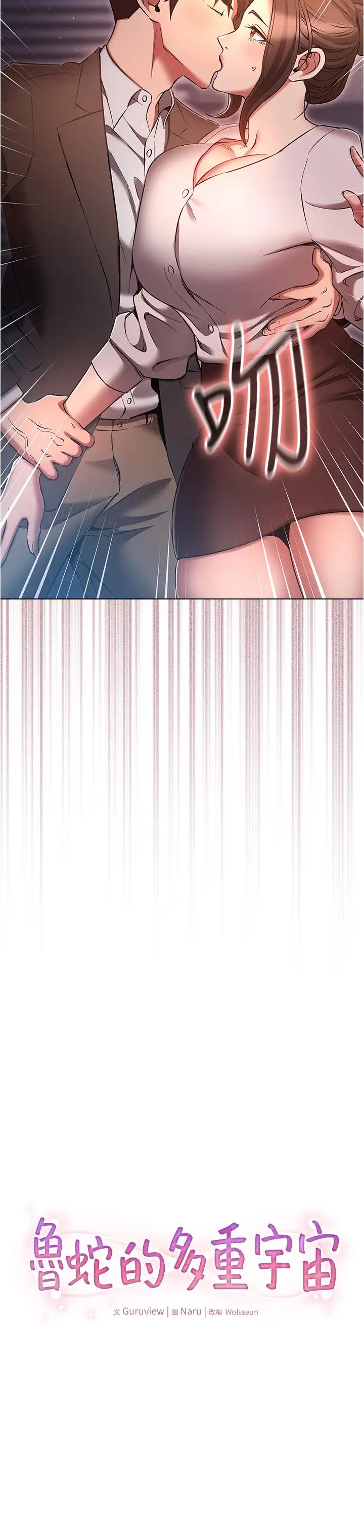 魯蛇的多重宇宙第65話-今天就要把妳操到稀巴爛