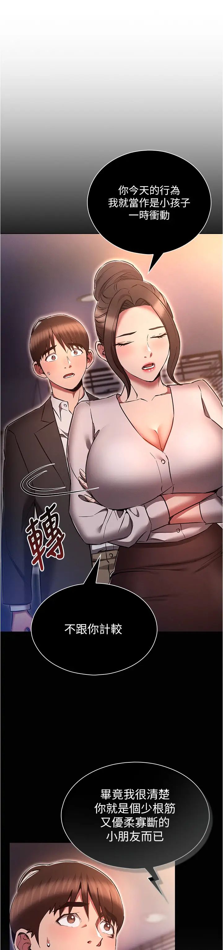 鲁蛇的多重宇宙第65话-今天就要把妳操到稀巴烂