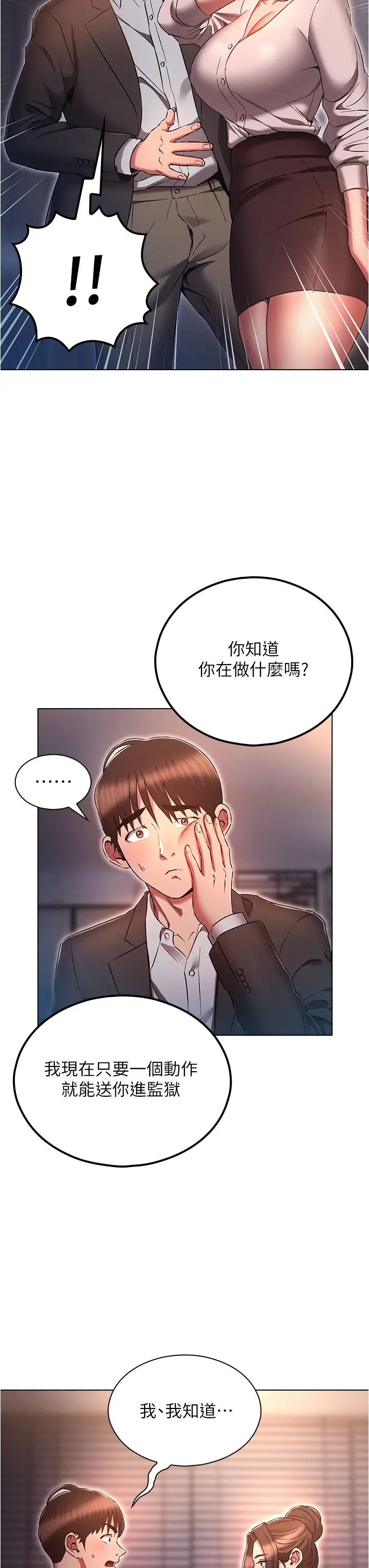 鲁蛇的多重宇宙第65话-今天就要把妳操到稀巴烂