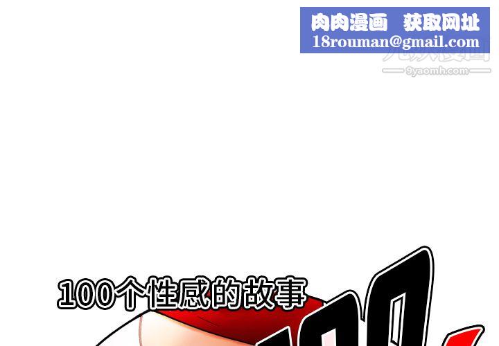 性愛百分百第33話