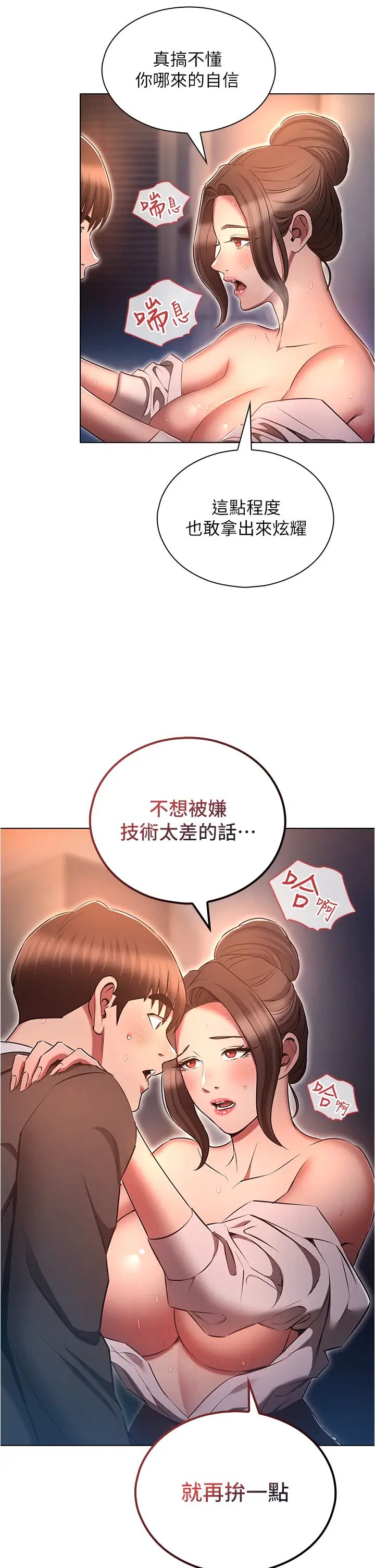 魯蛇的多重宇宙第66話-摧毀冰山美人的防線