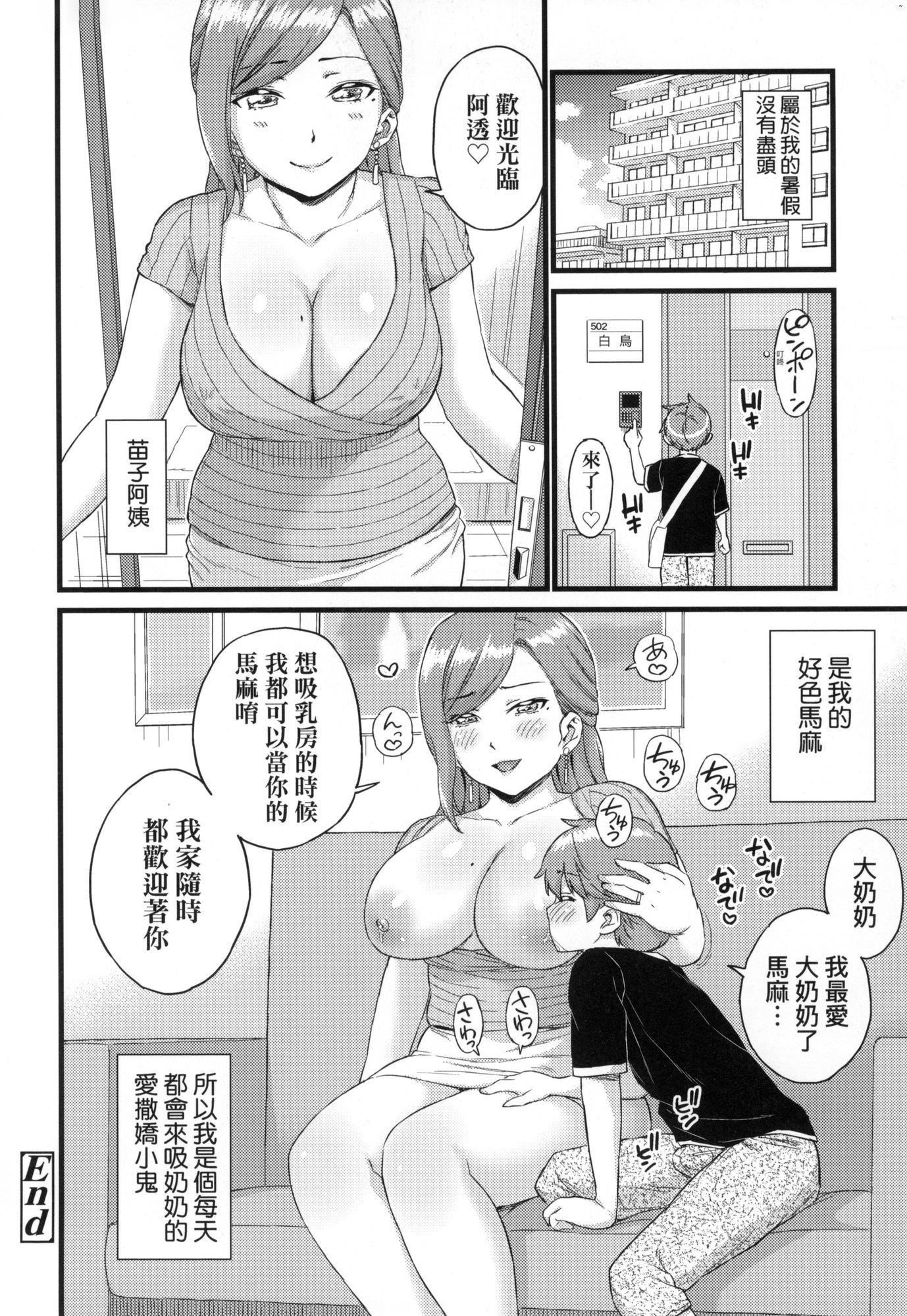 おっぱいな夏休み｜乳香四溢的暑假[中国翻訳][无修正]おっぱいな夏休み｜乳香四溢的暑假[中国翻訳][无修正]
