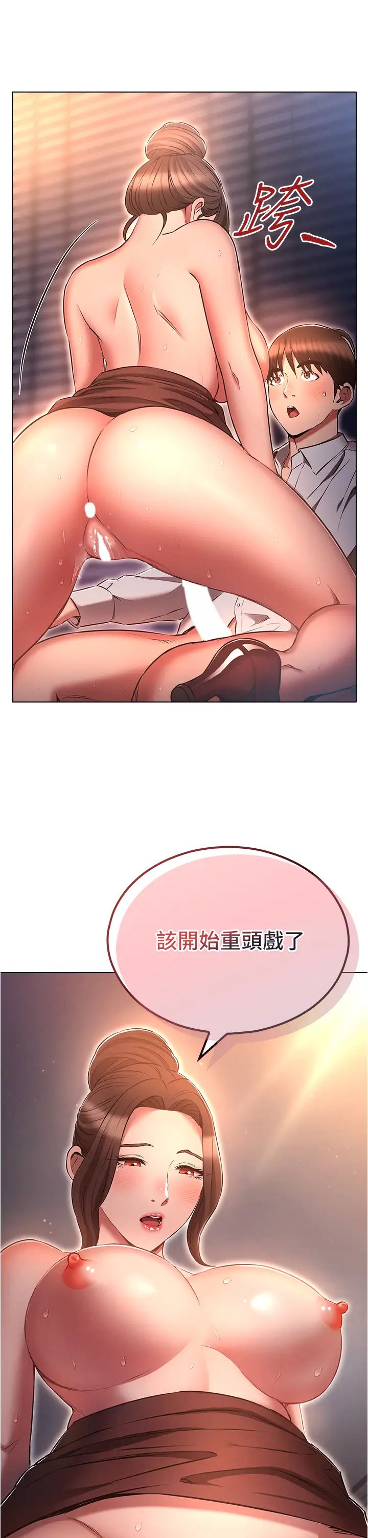 鲁蛇的多重宇宙第67话-不可以射里面!