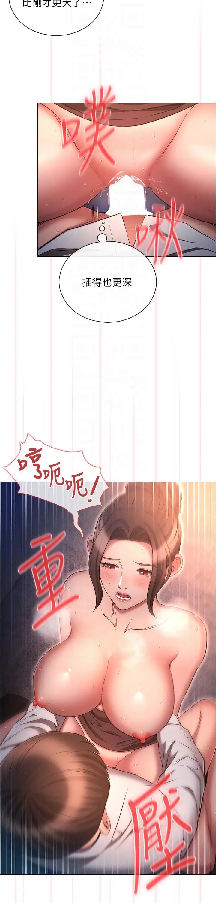 鲁蛇的多重宇宙第67话-不可以射里面!