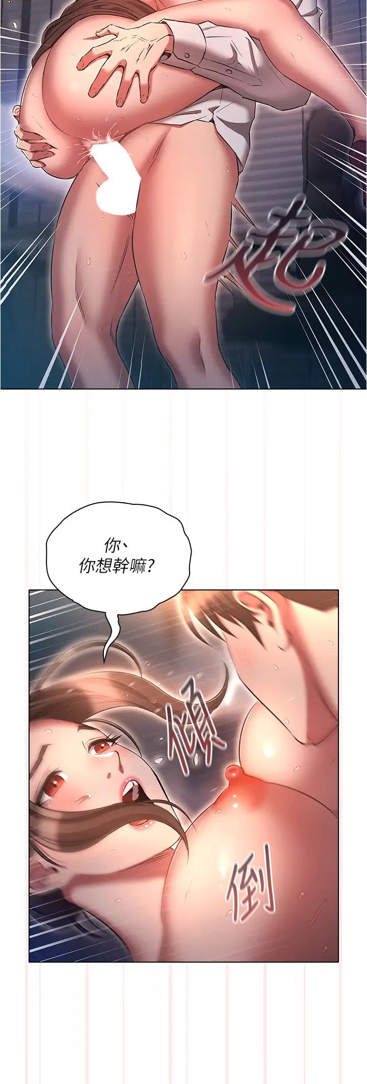 魯蛇的多重宇宙第67話-不可以射裡面!