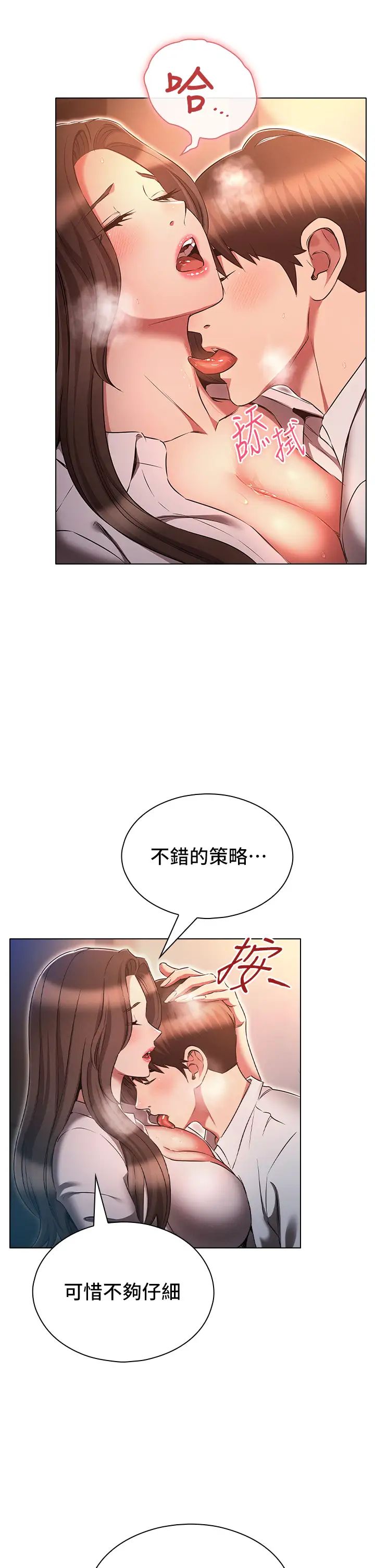 鲁蛇的多重宇宙第68话-组长的调教课程