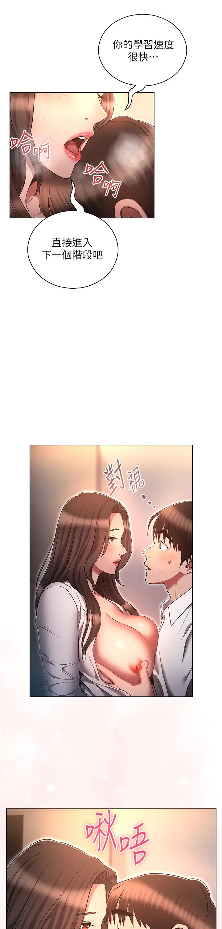 鲁蛇的多重宇宙第68话-组长的调教课程