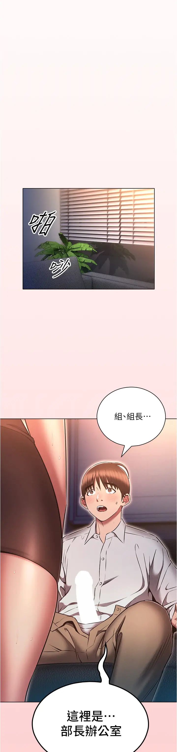 鲁蛇的多重宇宙第68话-组长的调教课程