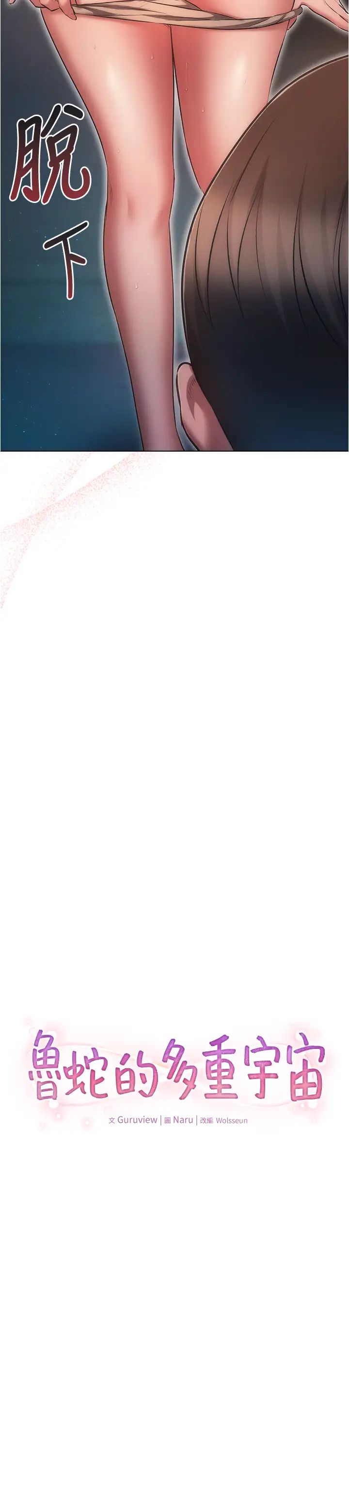 鲁蛇的多重宇宙第69话-彻底被慾望支配的两人