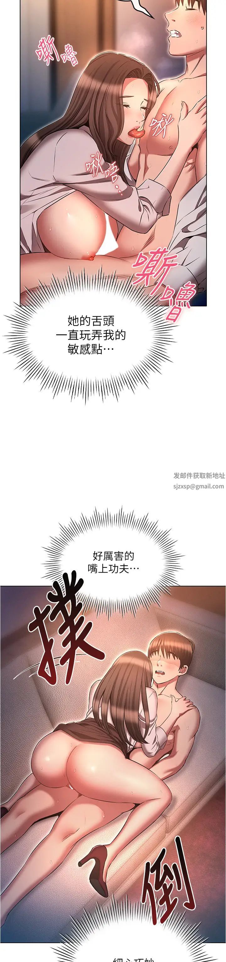 鲁蛇的多重宇宙第69话-彻底被慾望支配的两人