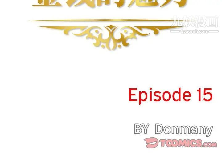 金錢的魅力第15話