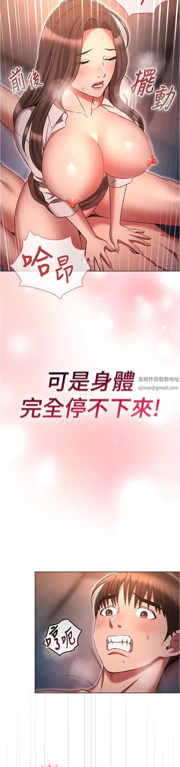 鲁蛇的多重宇宙第69话-彻底被慾望支配的两人