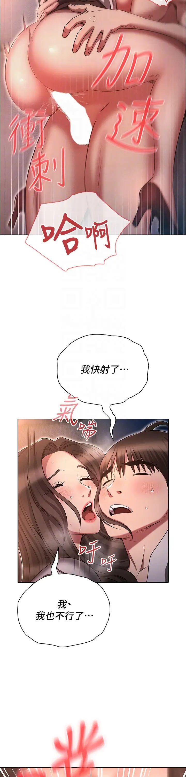 魯蛇的多重宇宙第69話-徹底被慾望支配的兩人