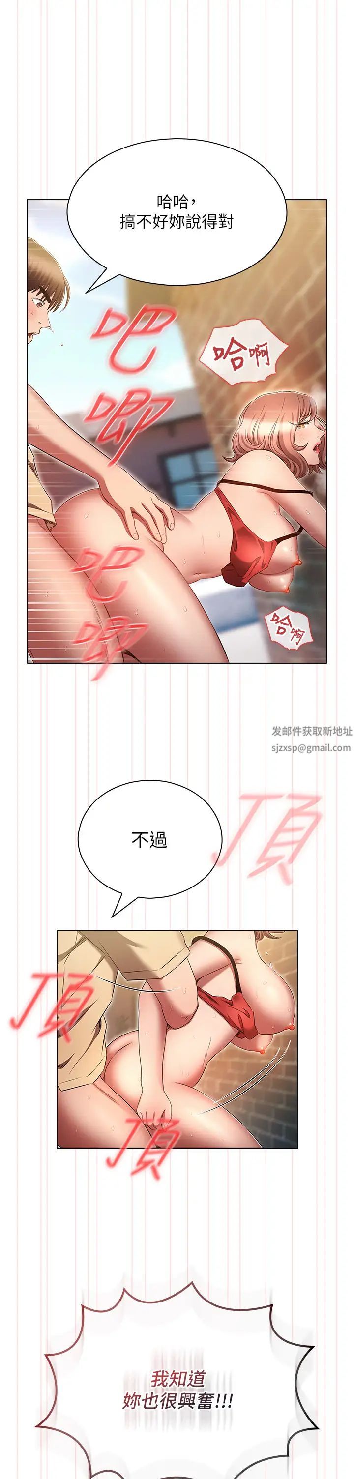 鲁蛇的多重宇宙第71话-粗鲁一点没关係♥