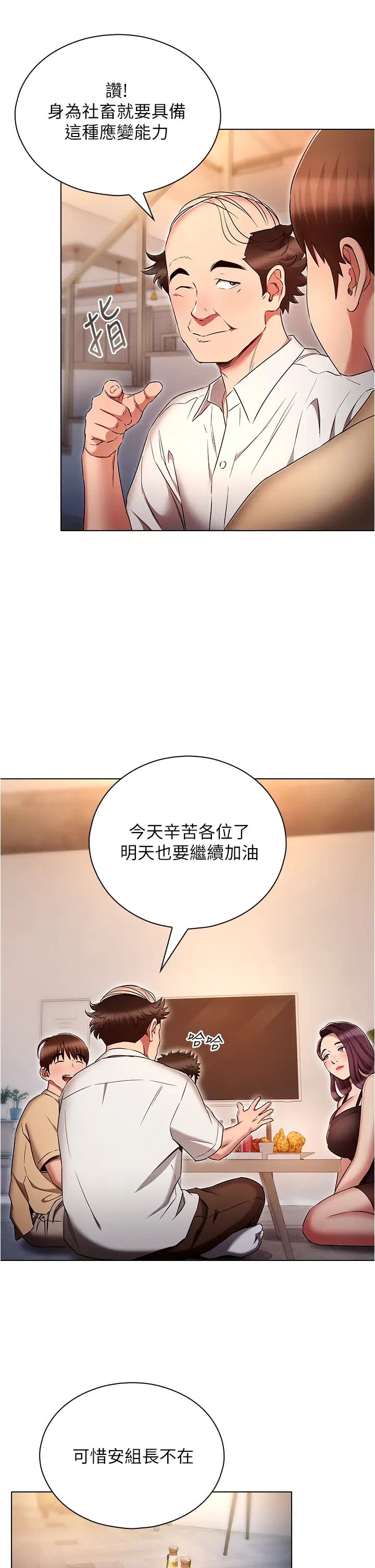 鲁蛇的多重宇宙第72话-组长的深夜偷袭