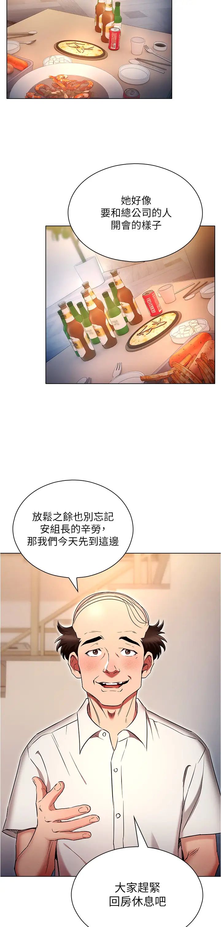 魯蛇的多重宇宙第72話-組長的深夜偷襲