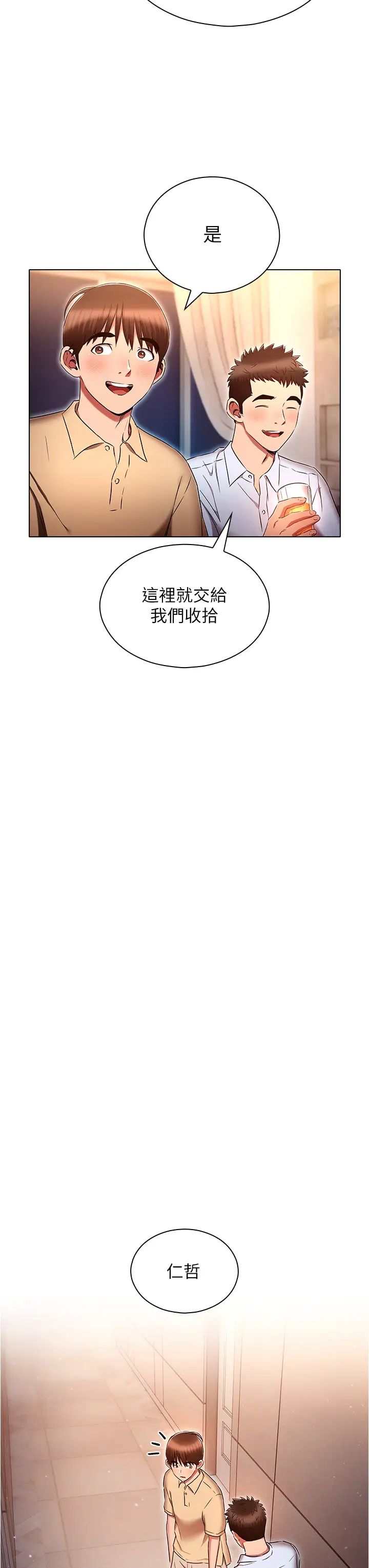 鲁蛇的多重宇宙第72话-组长的深夜偷袭