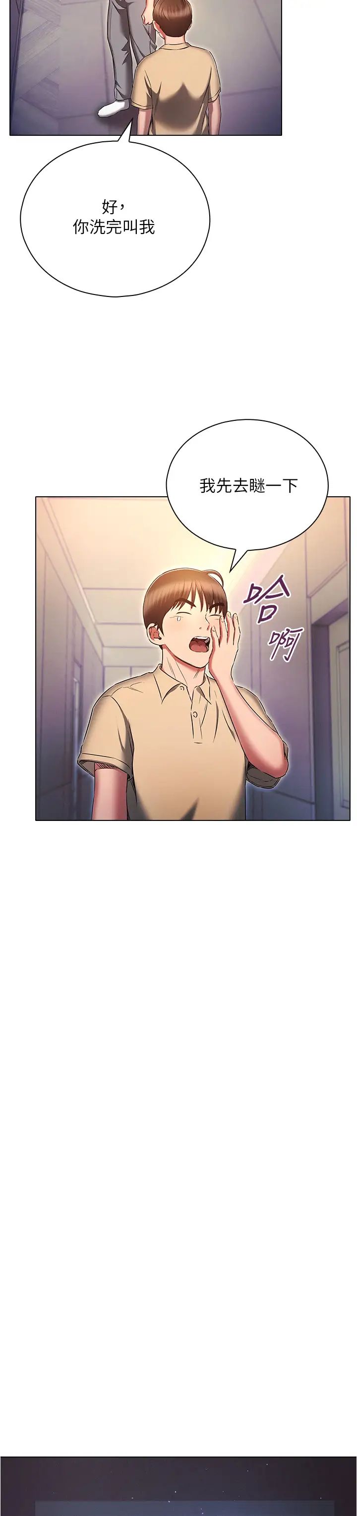 魯蛇的多重宇宙第72話-組長的深夜偷襲