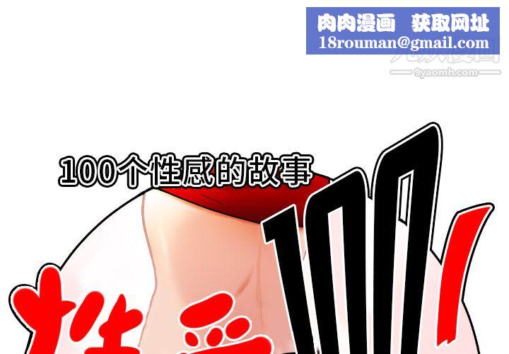 性爱百分百第36话