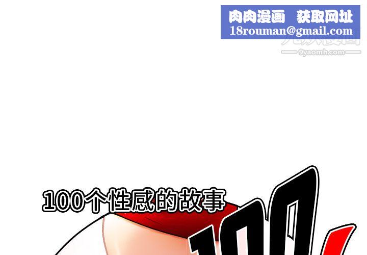 性爱百分百第37话