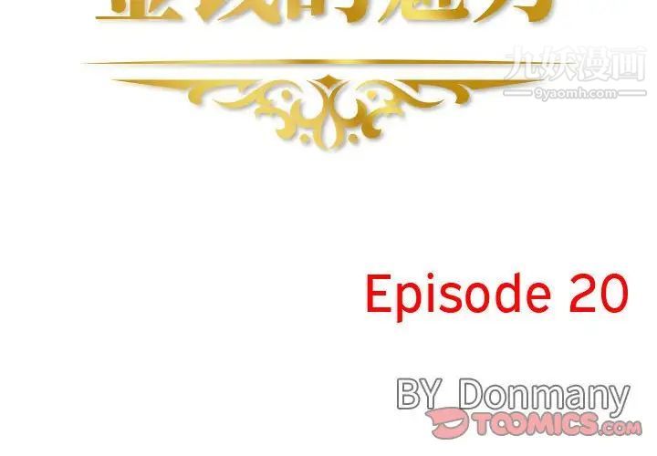 金钱的魅力第20话