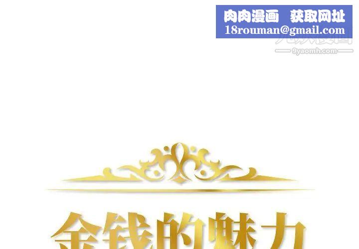 金钱的魅力第20话