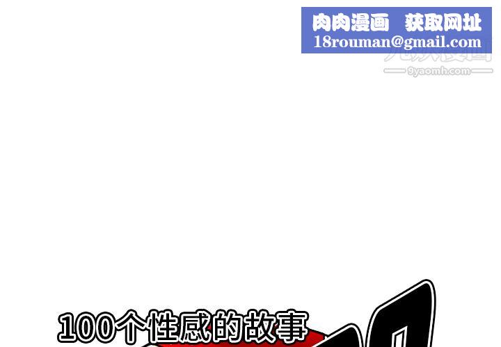 性爱百分百第40话