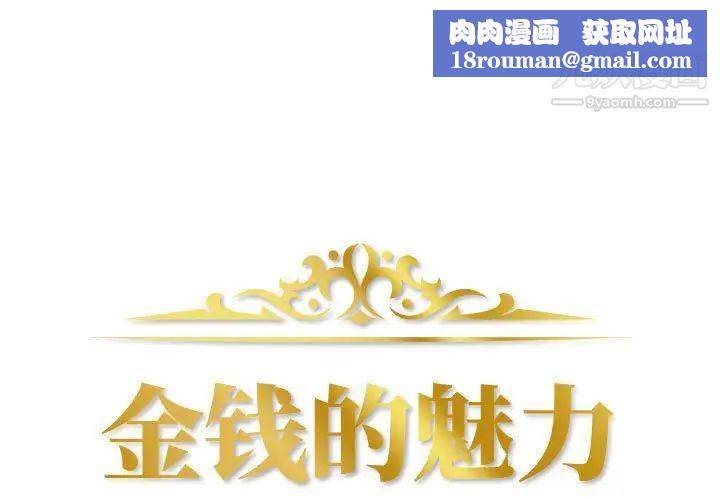 金钱的魅力第21话