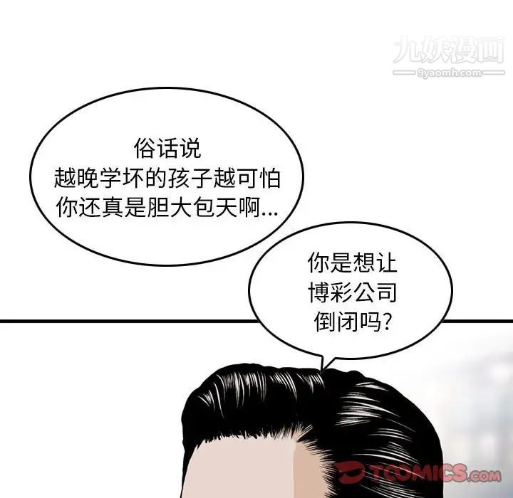 金錢的魅力第21話