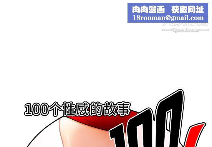 性爱百分百第42话