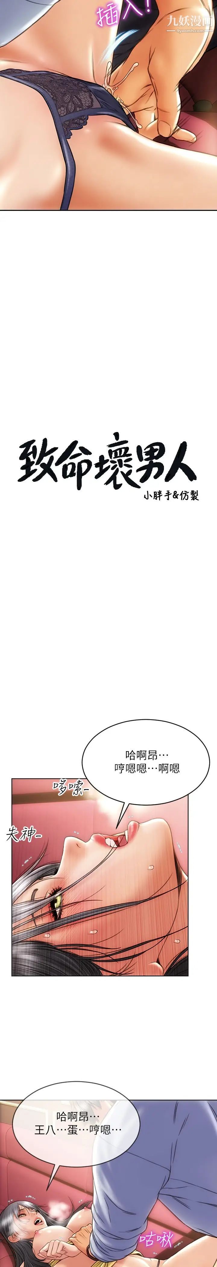 致命坏男人第2话-嘴上说不要却喷瞭满地