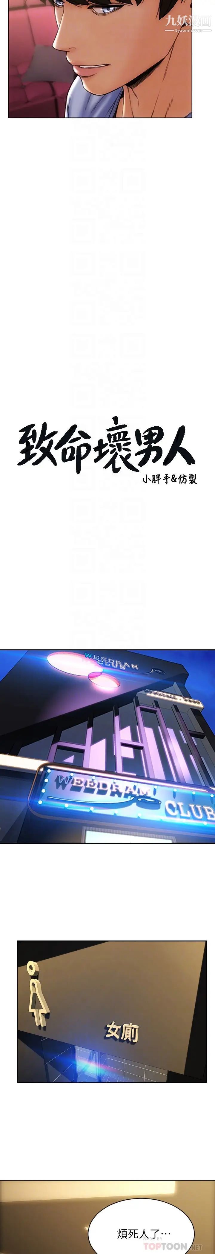 致命坏男人第3话-满脑子都是那檔事