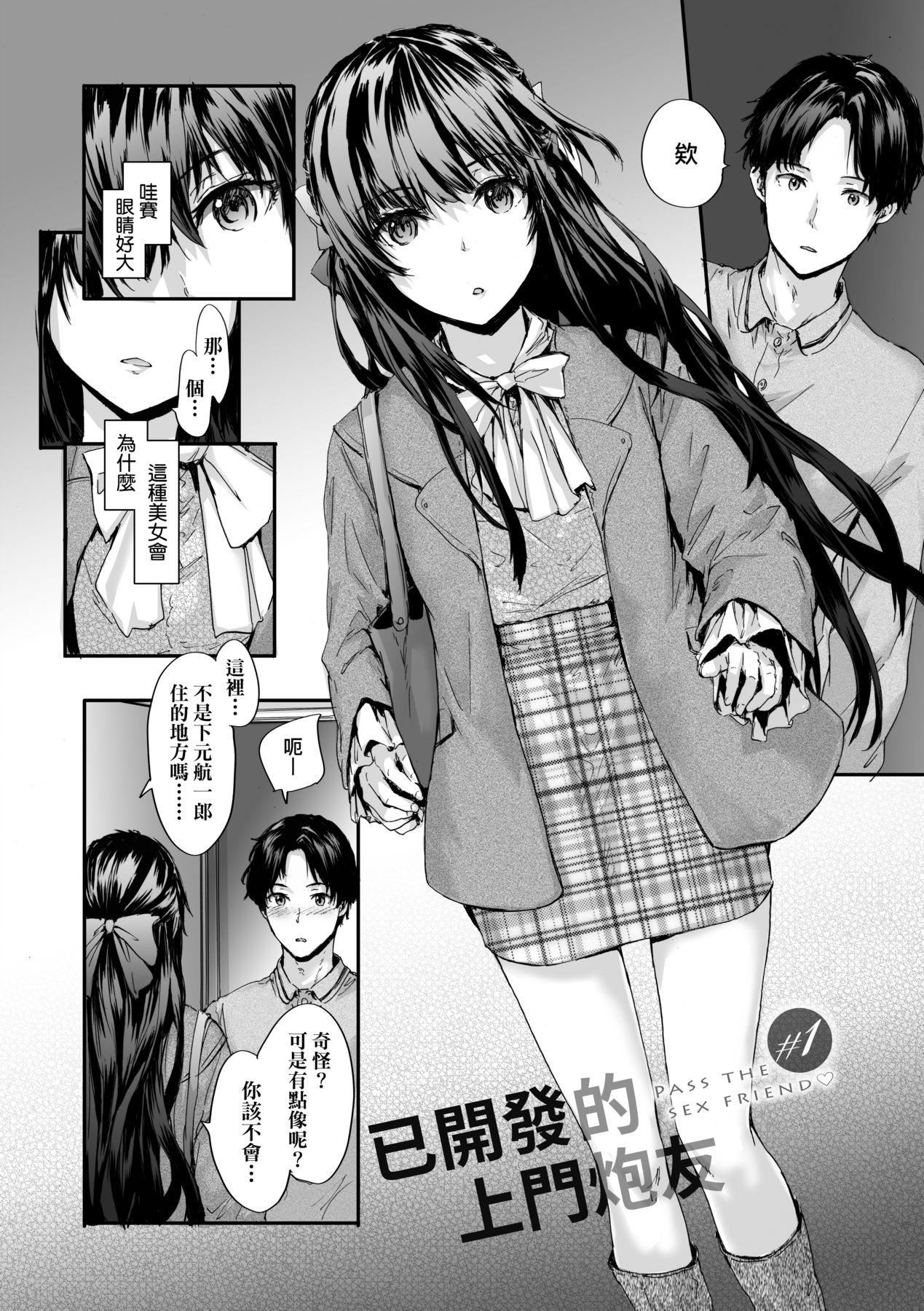 おさがりセックスフレンド｜已开发的上门炮友[中国翻訳][无修正]おさがりセックスフレンド｜已开发的上门炮友[中国翻訳][无修正]