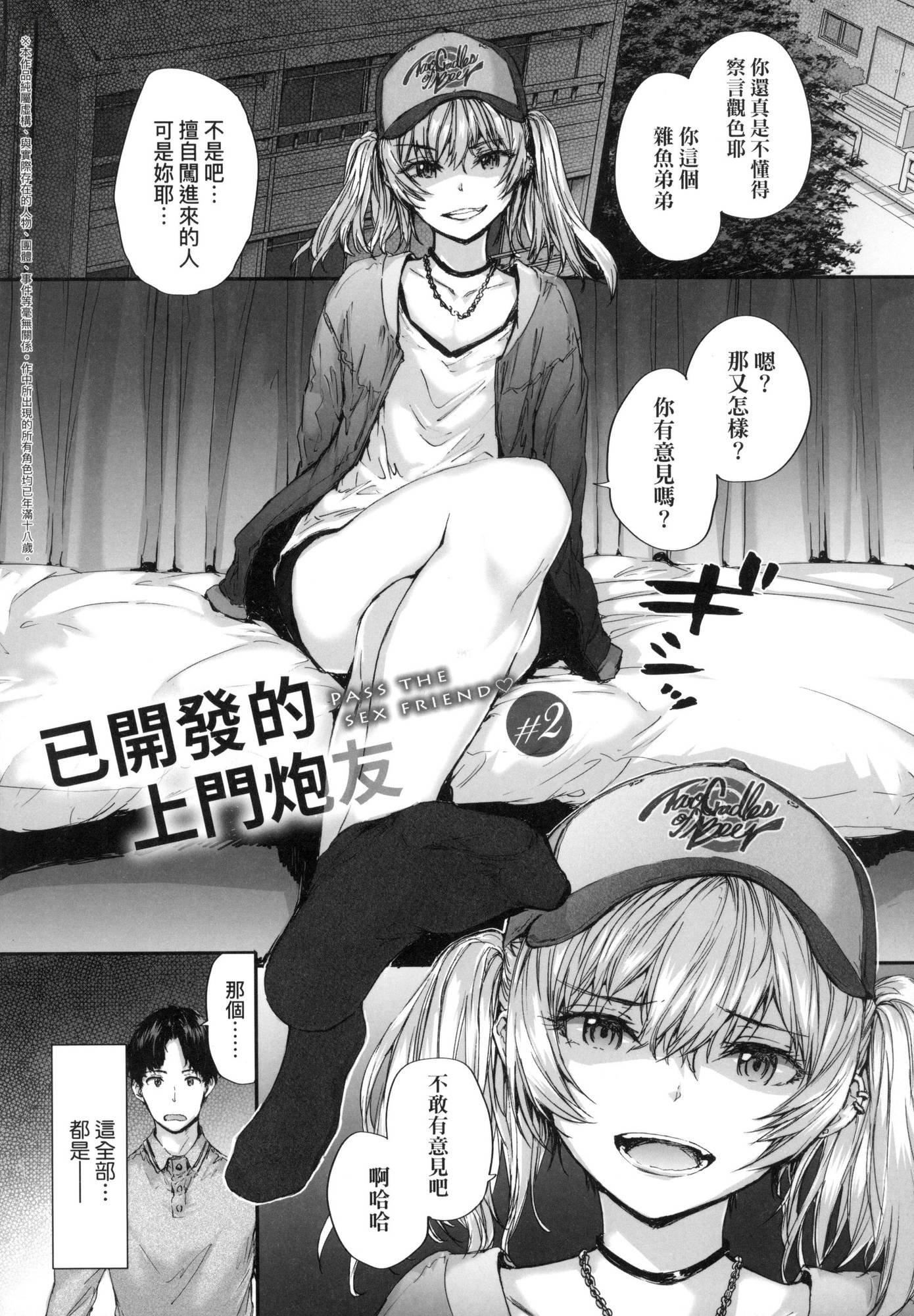 おさがりセックスフレンド｜已开发的上门炮友[中国翻訳][无修正]おさがりセックスフレンド｜已开发的上门炮友[中国翻訳][无修正]