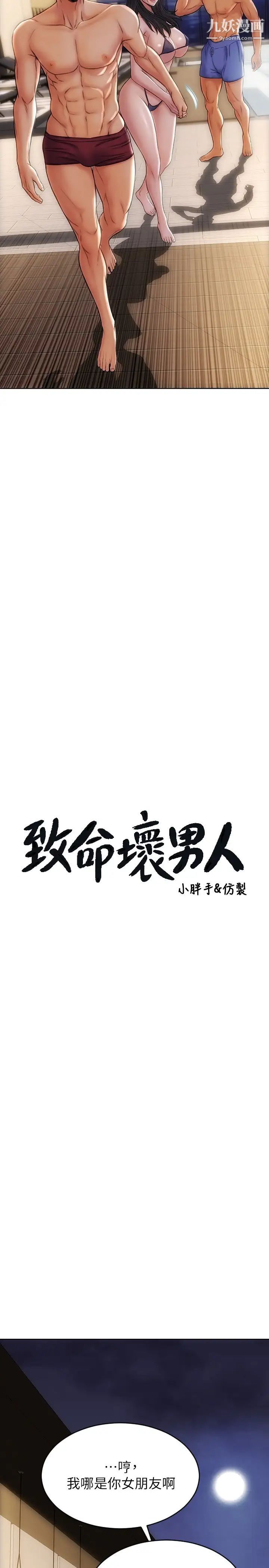 致命坏男人第7话-夹好，不能把水弄脏喔~