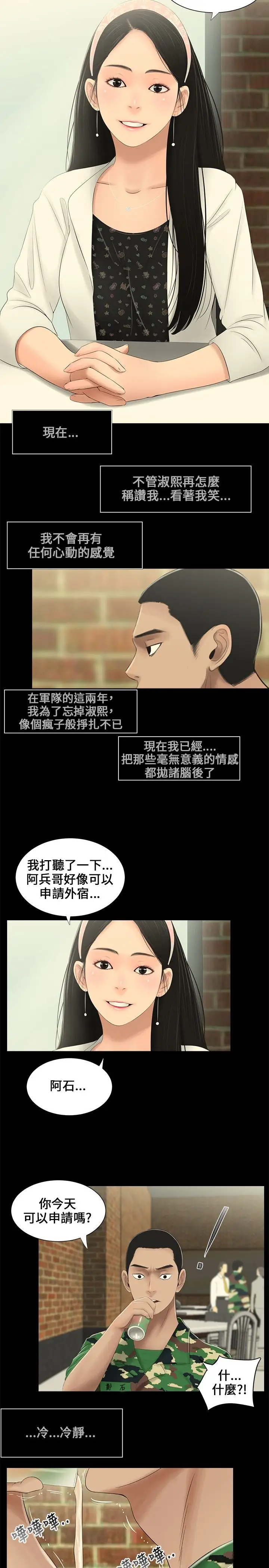 三姐妹第4话