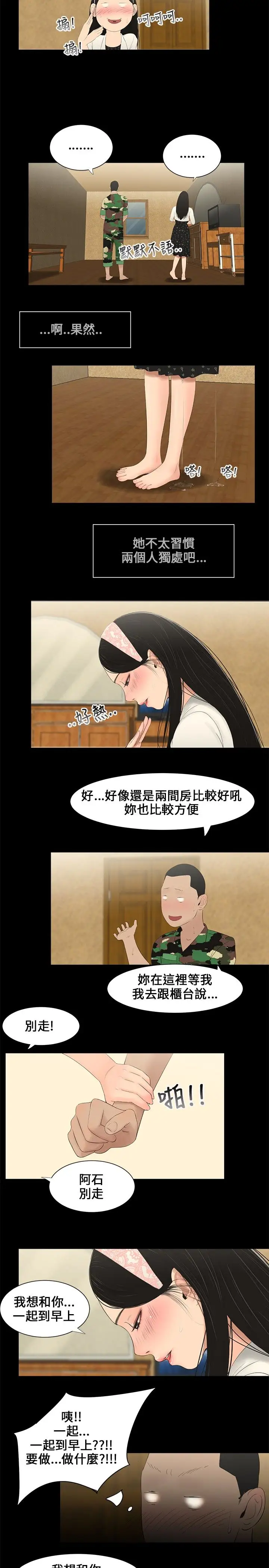 三姐妹第4话