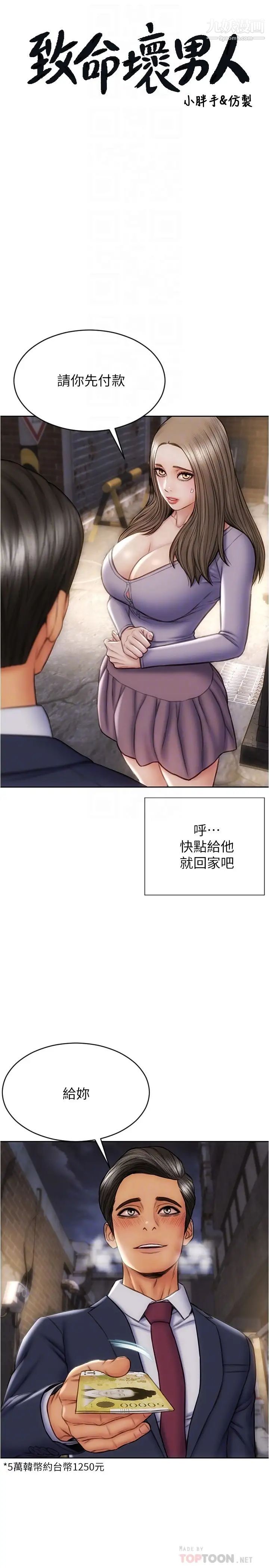 致命坏男人第17话-别有居心的原味内裤买傢