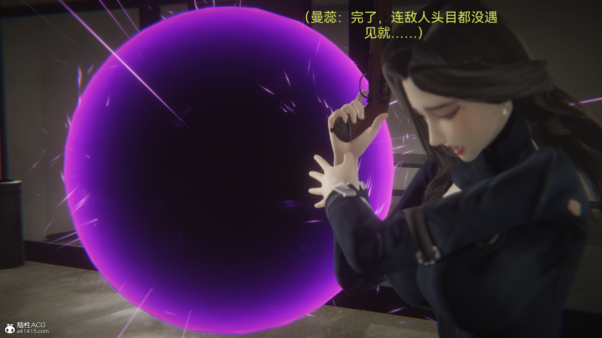 [3D]女特工最终话01