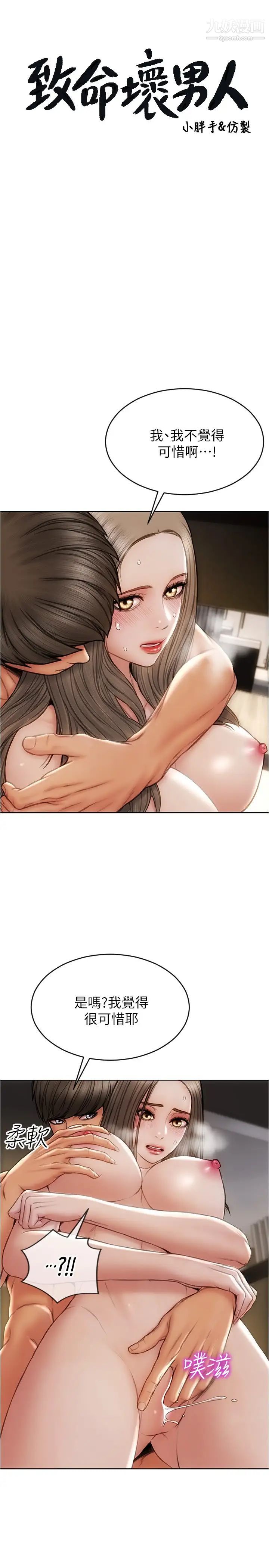 致命壞男人第21話-求我幹妳啊