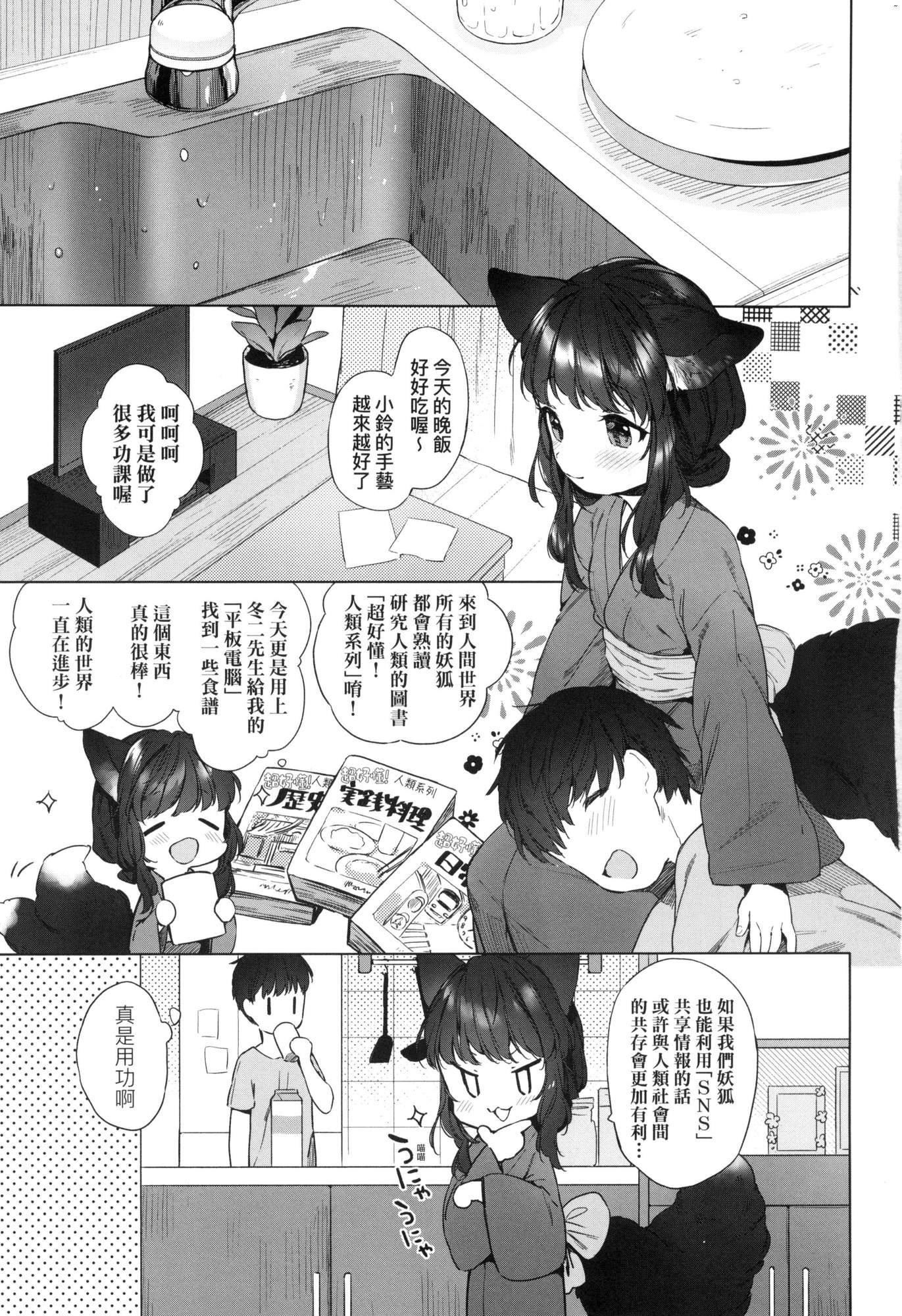 うつし世とおさなづま｜娑婆现世的娇小狐妻[中国翻訳][无修正]うつし世とおさなづま｜娑婆现世的娇小狐妻[中国翻訳][无修正]