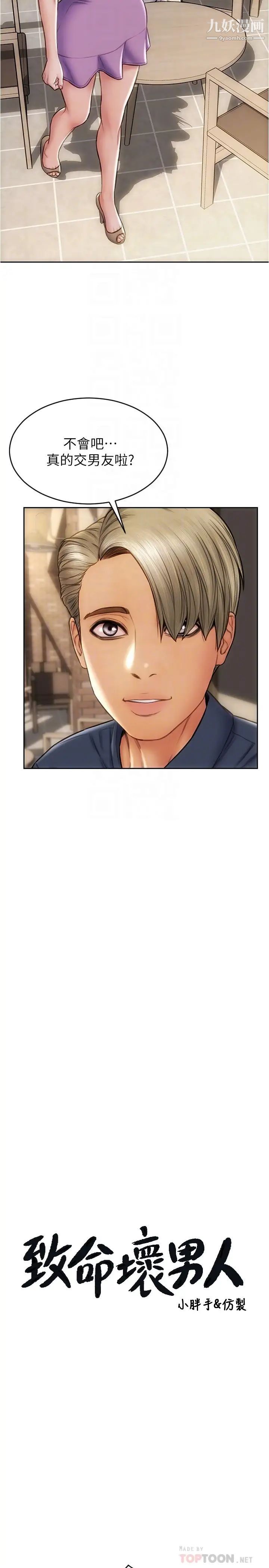 致命坏男人第22话-踏入陷阱的母女