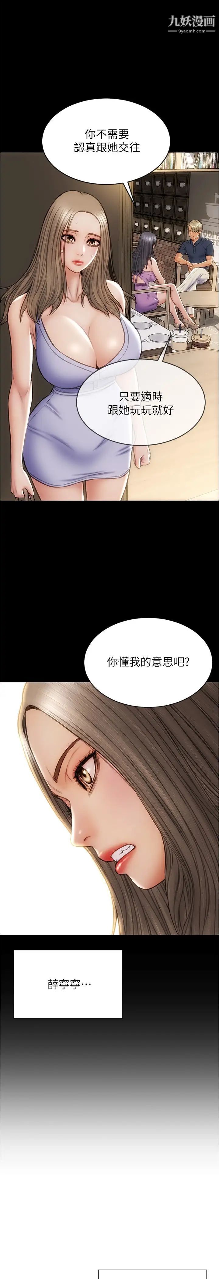 致命坏男人第22话-踏入陷阱的母女