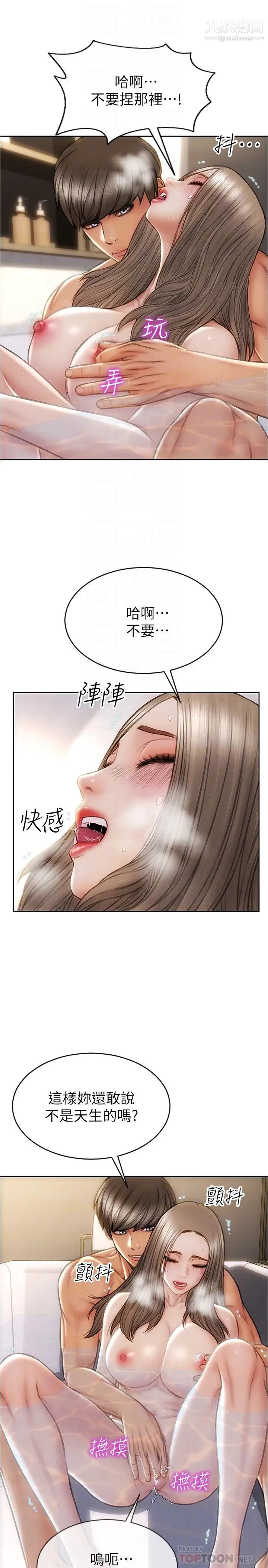 致命坏男人第25话-把它当作自慰棒就好瞭