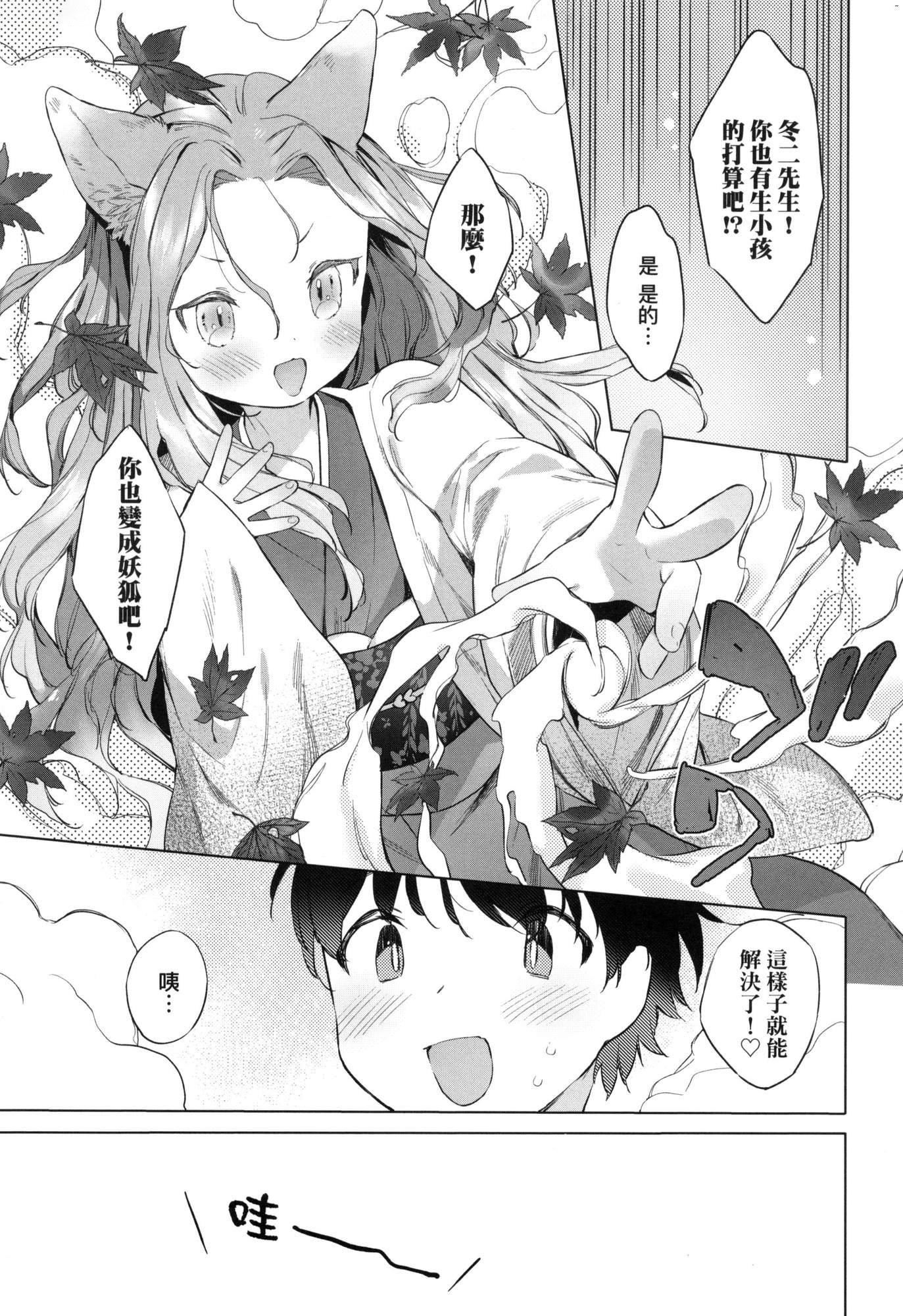 うつし世とおさなづま｜娑婆现世的娇小狐妻[中国翻訳][无修正]うつし世とおさなづま｜娑婆现世的娇小狐妻[中国翻訳][无修正]