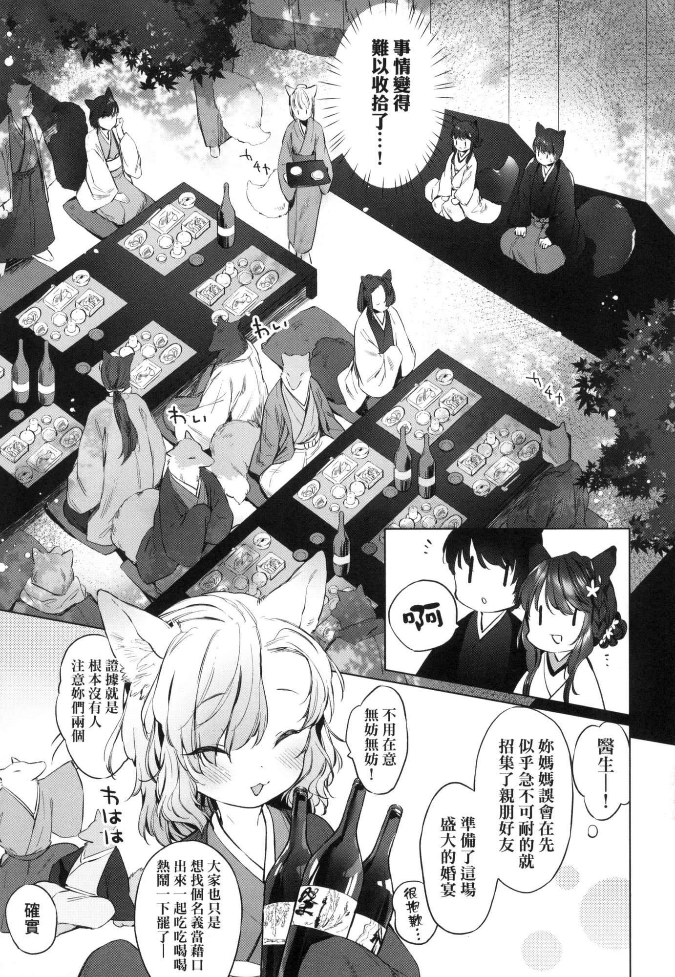 うつし世とおさなづま｜娑婆现世的娇小狐妻[中国翻訳][无修正]うつし世とおさなづま｜娑婆现世的娇小狐妻[中国翻訳][无修正]