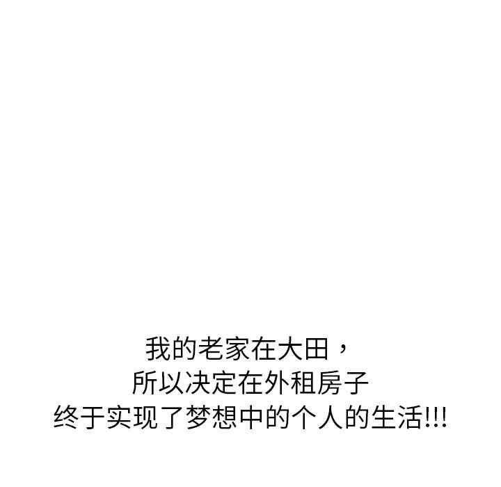 我的野蛮室友第1话