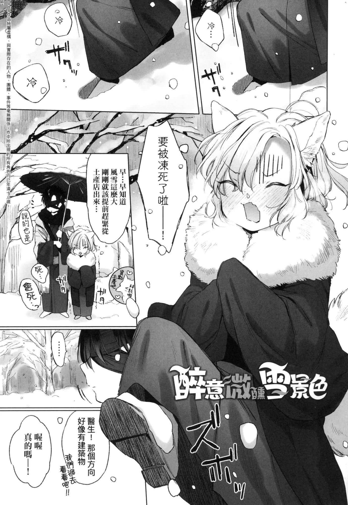 うつし世とおさなづま｜娑婆现世的娇小狐妻[中国翻訳][无修正]うつし世とおさなづま｜娑婆现世的娇小狐妻[中国翻訳][无修正]